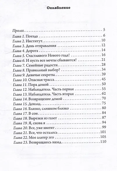Убийца в поезде - фото 3