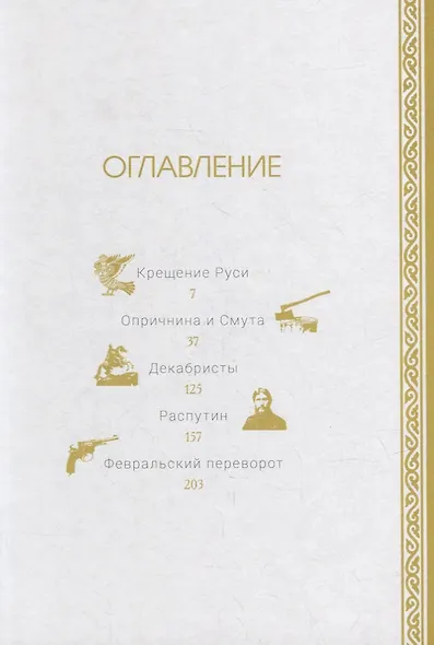 Бунт и смута на Руси - фото 4