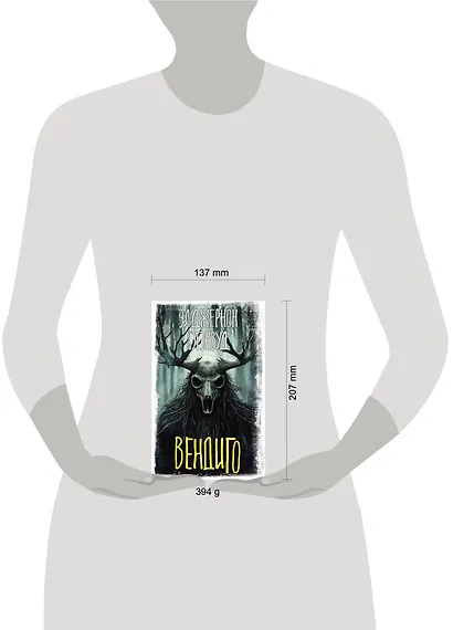 Вендиго - фото 9