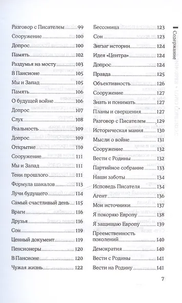 Гомо Советикус. Государственный жених: повесть о простом советском шпионе - фото 5