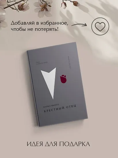 Крестный отец - фото 9