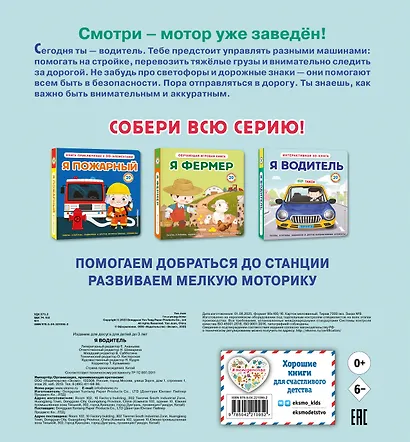 Я водитель - фото 2