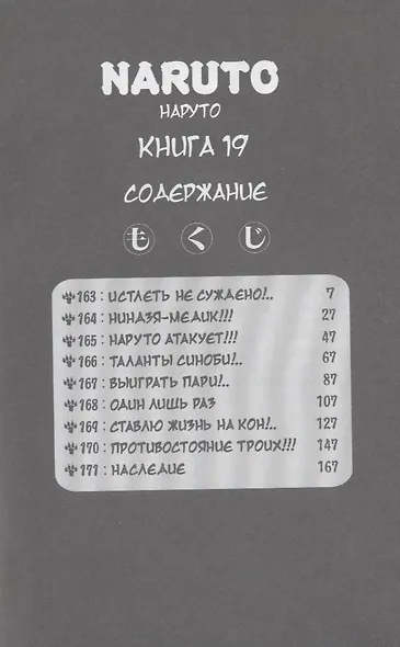 Наруто. Том 19 - Наследие. (Naruto). Манга - фото 3