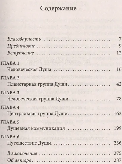 Крайон. Крайон о Человеческой Душе. Раскрытие тайн Запредельного - фото 2