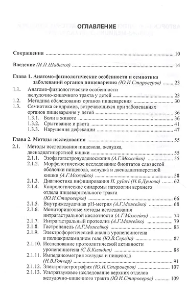 Детская гастроэнтерология. Руководство для врача - фото 2