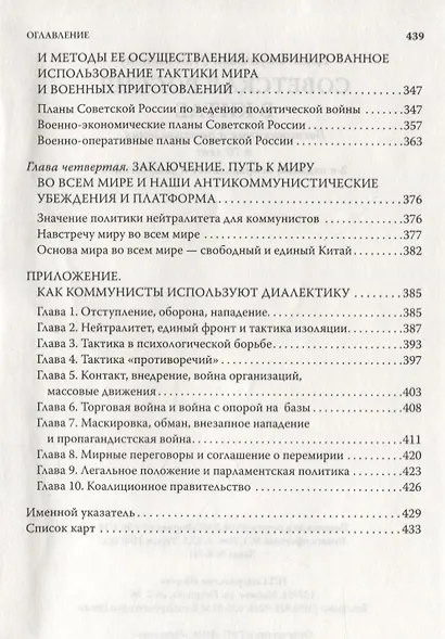 Советская Россия в Китае. Воспоминания и размышления в 70 лет. -2-е изд., испр. и доп. - фото 7