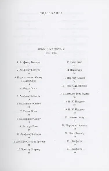 Письма (Бодлер) - фото 2