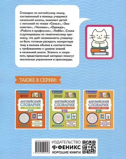 Английский словарик: человек, семья, работа - фото 2