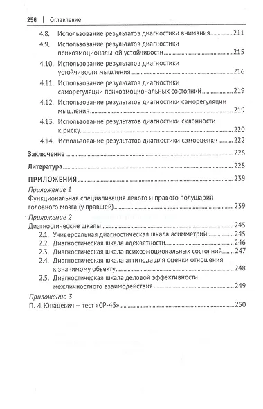 Теория и методы системной судебно-психологической экспертизы. Научно-методическое пособие - фото 5
