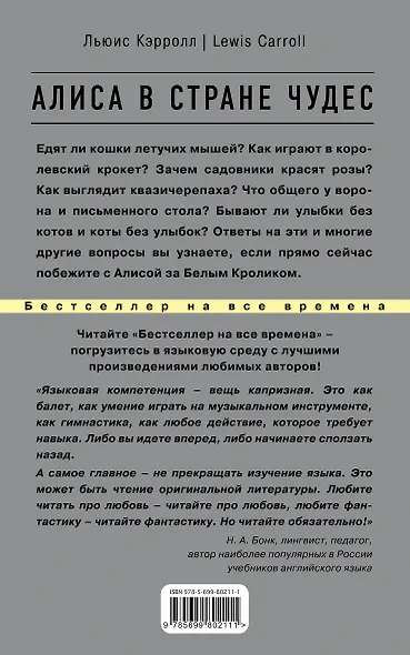 Алиса в Стране чудес = Alices Adventures in Wonderland (на английском языке) - фото 2