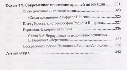 Интонация как ценность: протосмыслы. Древняя Русь - фото 5