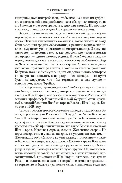 Тяжелый песок. Роман-воспоминание - фото 12