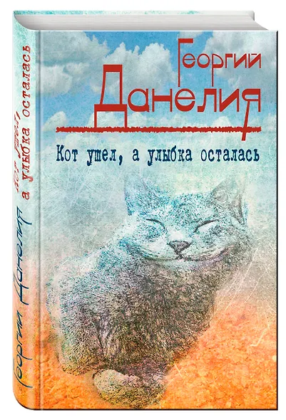 Кот ушел, а улыбка осталась - фото 3