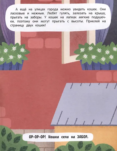 Обитатели города: книжка с наклейками - фото 5