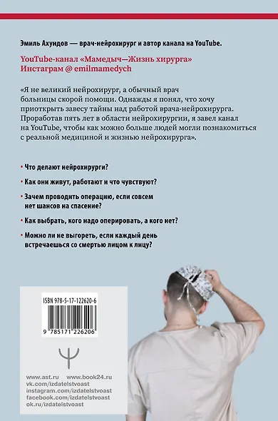 Без права на ошибку. Как на самом деле работают нейрохирурги - фото 2