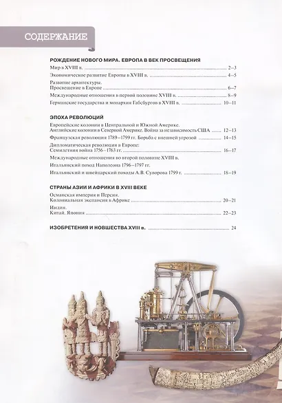 История Нового времени. Атлас. 8 класс - фото 2