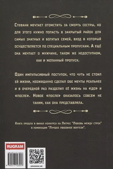 Азимар. Куда приводят мечты - фото 2