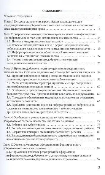 Согласие на медицинское вмешательство - фото 2