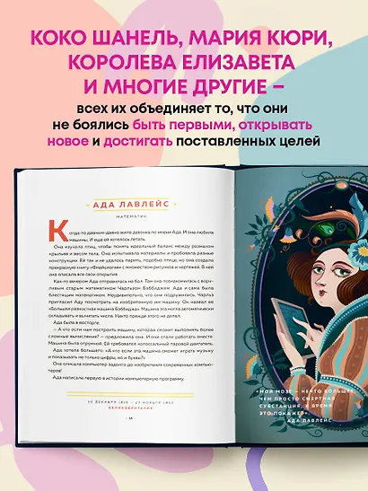 Сказки на ночь для юных бунтарок - фото 5