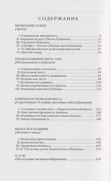 АРИОН. От Михайловского до Болдинской осени - фото 2