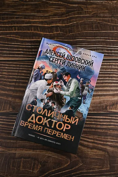 Столичный доктор. Время перемен - фото 5