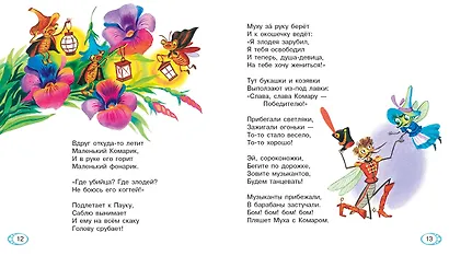 Сказки, стихи, загадки - фото 13