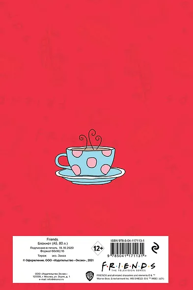 Блокнот Friends. Central Perk, А5, 80 листов - фото 4