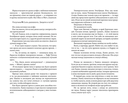 Полуночный обмен - фото 5