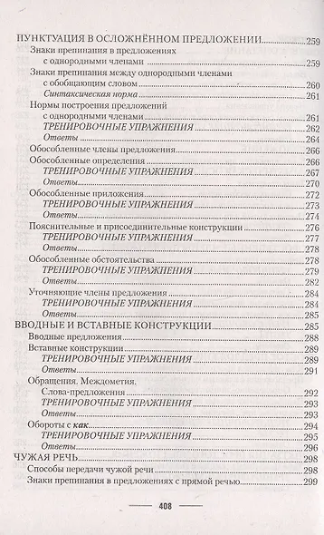 Русский язык. ЦЭ. ЦТ: Теория. Примеры. Тесты - фото 8