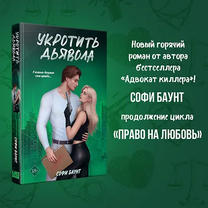 Укротить дьявола - фото 4