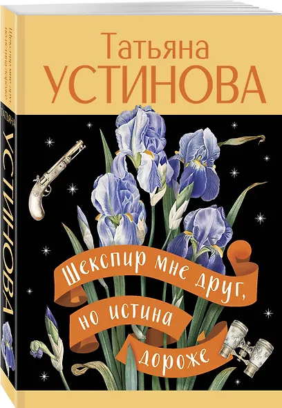 Шекспир мне друг, но истина дороже - фото 3