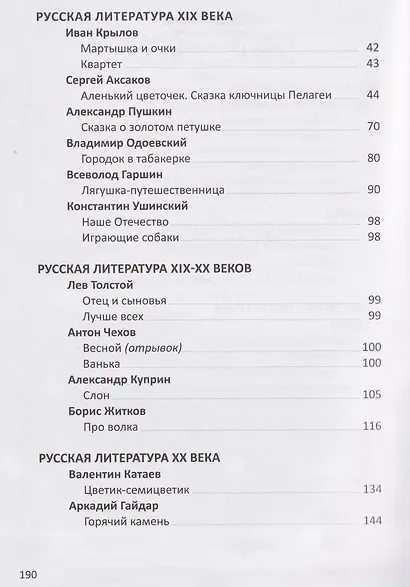 Хрестоматия. 2 класс - фото 6