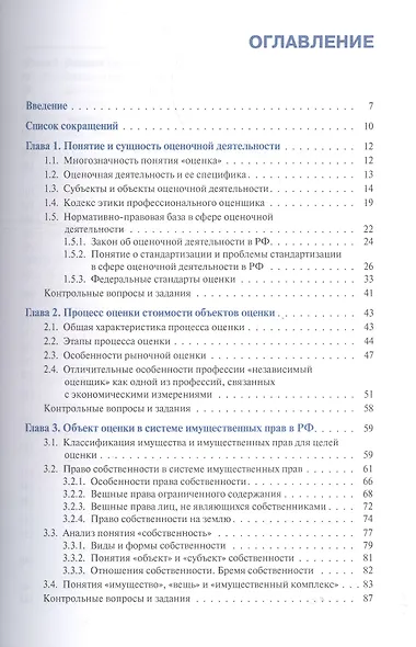Основы теории оценки собственности. Учебное пособие - фото 2