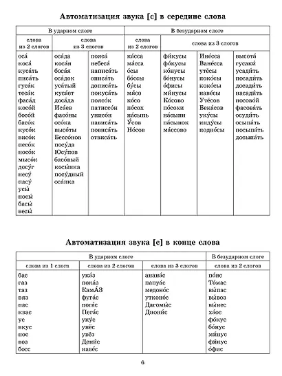 Звуки позднего онтогенеза. Автоматизация звуков с, з, ц, ж, ч, щ, л, р в словах, словосочетаниях, предложениях и двустишиях - фото 8