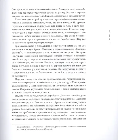 Счастье шить. Здоровье, творчество, отношения, свобода - фото 7