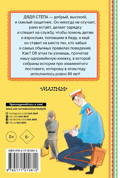Дядя Степа - фото 2