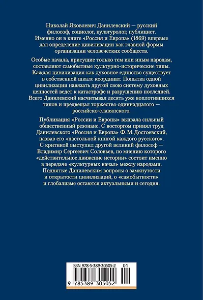 Россия и Европа - фото 2