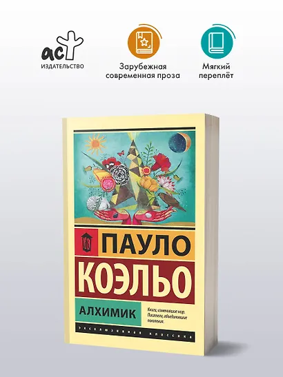 Алхимик - фото 4