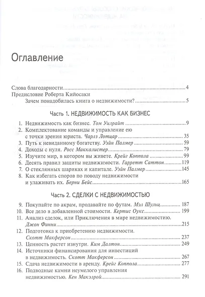 Инвестиции в недвижимость - фото 2