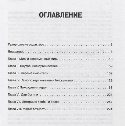 Сила мифа - фото 2