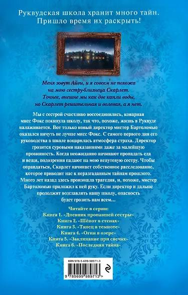 Шепот в стенах - фото 2