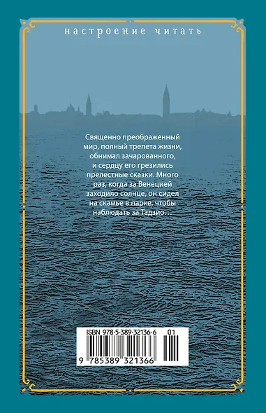 Смерть в Венеции - фото 2