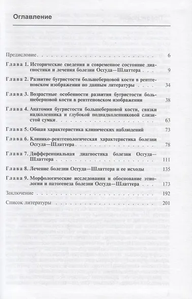 Болезнь Осгуда - Шлаттера - фото 2