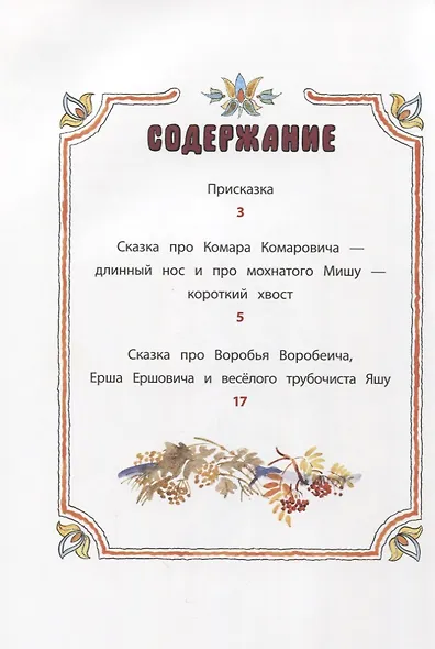 Аленушкины сказки - фото 2