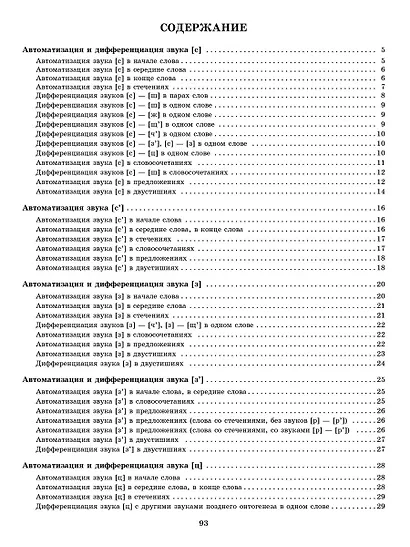 Звуки позднего онтогенеза. Автоматизация звуков с, з, ц, ж, ч, щ, л, р в словах, словосочетаниях, предложениях и двустишиях - фото 4