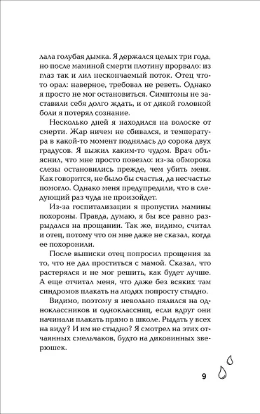 Со смертью нас разделяют слёзы - фото 4