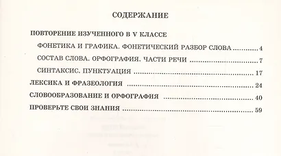 Русский язык. Рабочая тетрадь для 6 класса. В 2-х частях. Часть I - фото 2