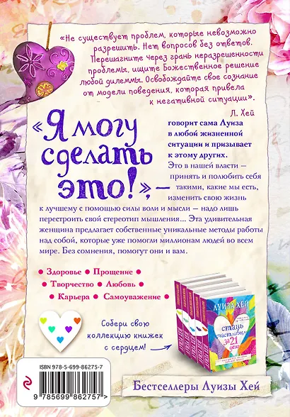 Я могу сделать это! - фото 2