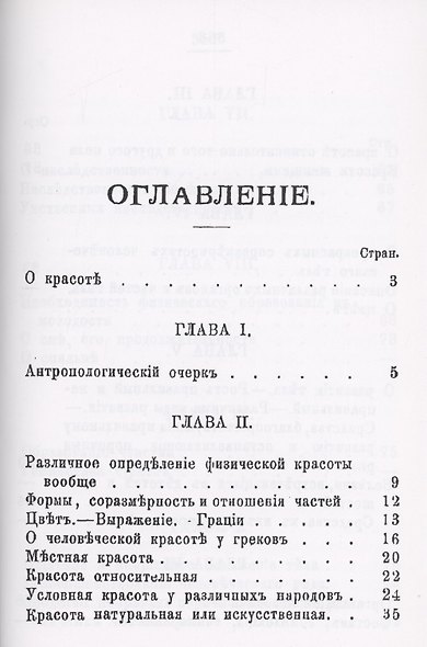 Гигиена, сохранение и усовершенствование человеческой красоты до глубокой старости - фото 2