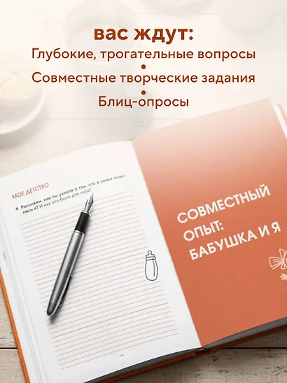 Наша с тобой история, бабушка. Книга для самых теплых воспоминаний - фото 6